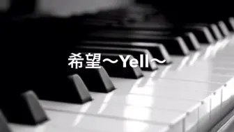 News 希望 Yell 哔哩哔哩 Bilibili