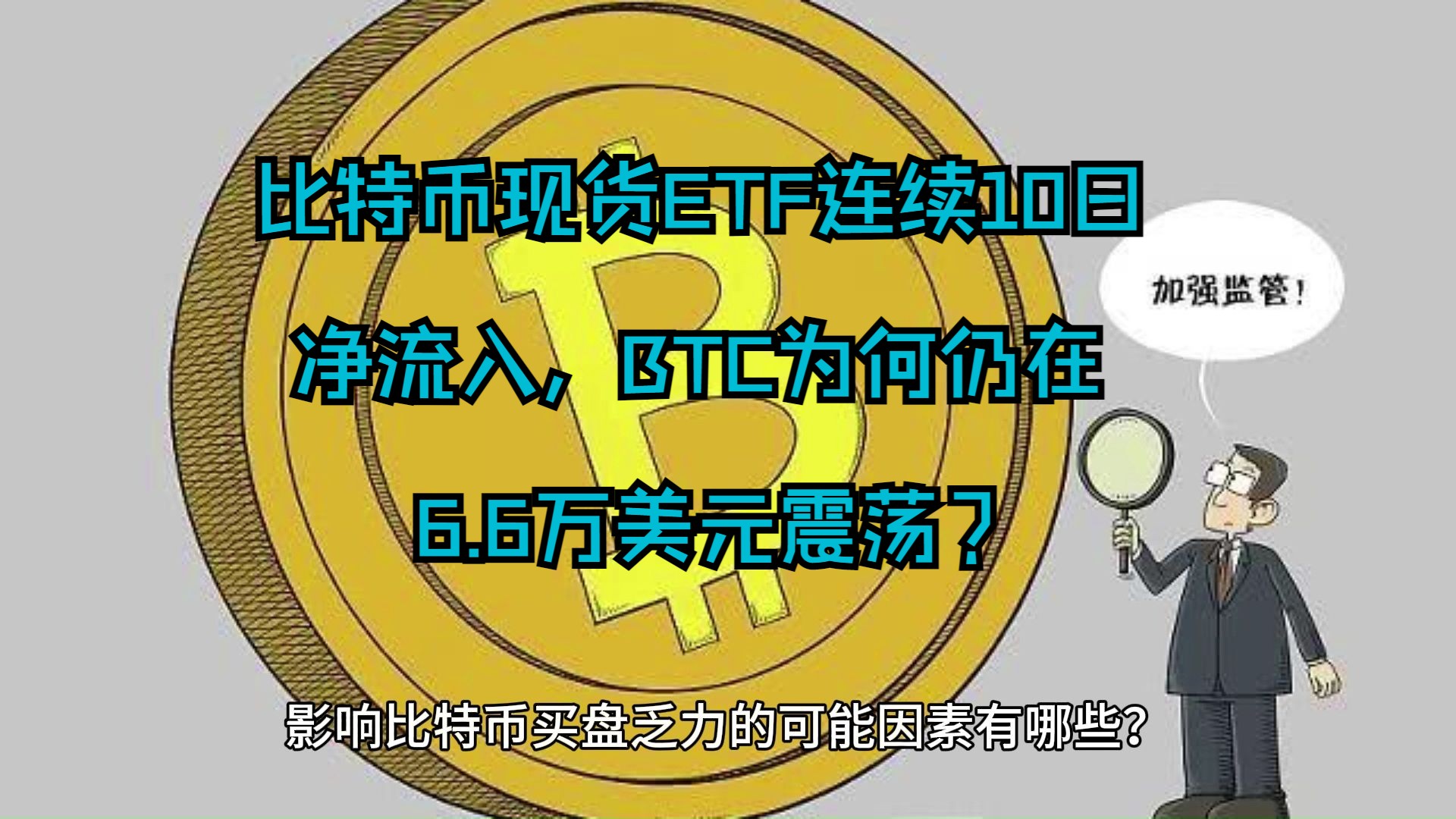 比特币为何暴雷了_比特币为什么大起大落