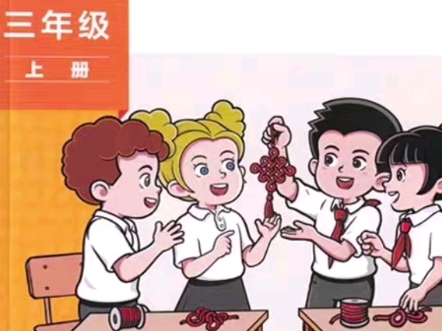 外研版小学英语三年级上册哔哩哔哩bilibili