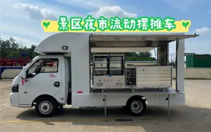 Download Video: 多功能美食小吃车 移动快餐车 铁板油炸夜市摊位车