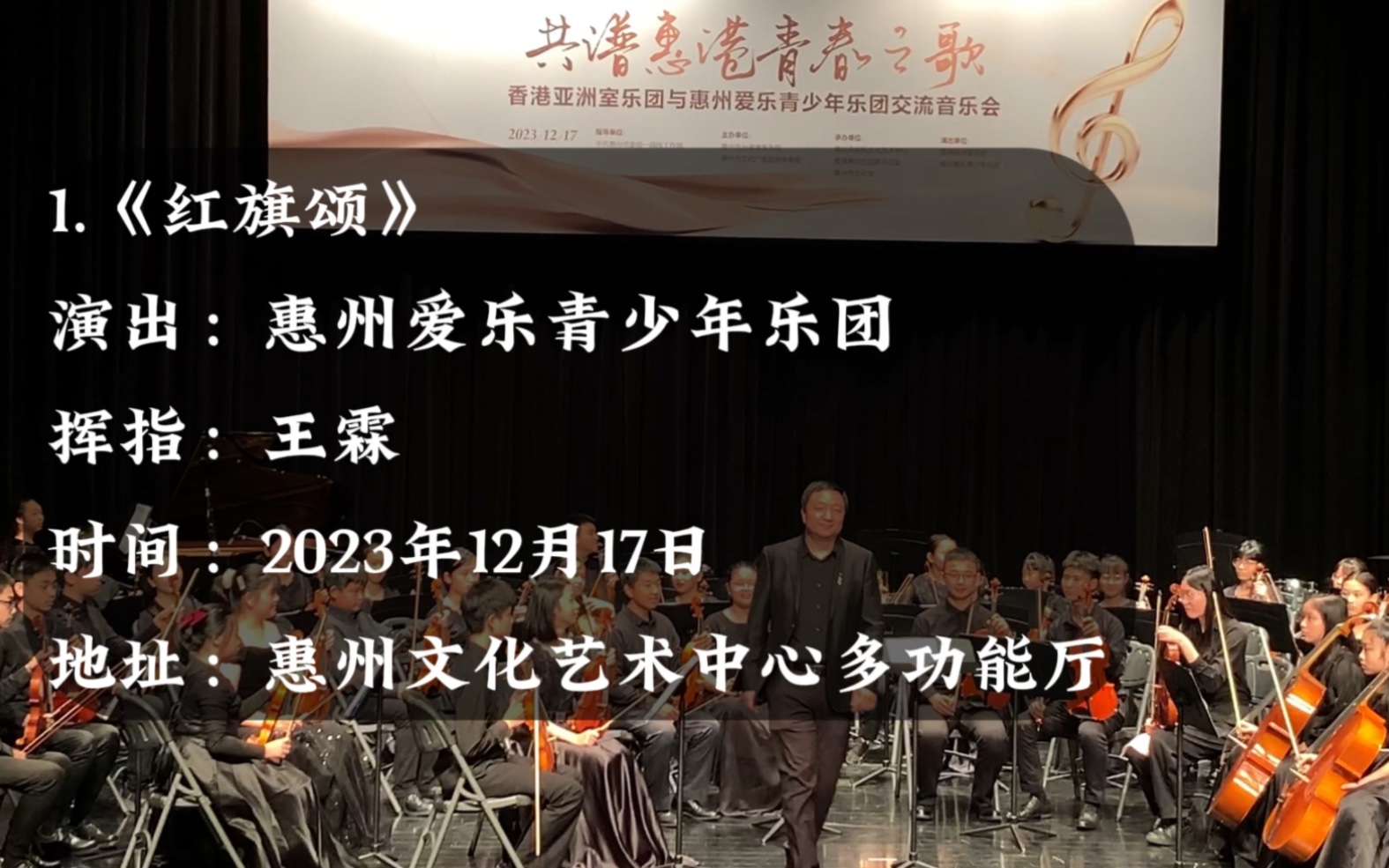 《共譜惠港青春之歌》香港亞洲室樂團與惠州愛樂青少年樂團交流演出