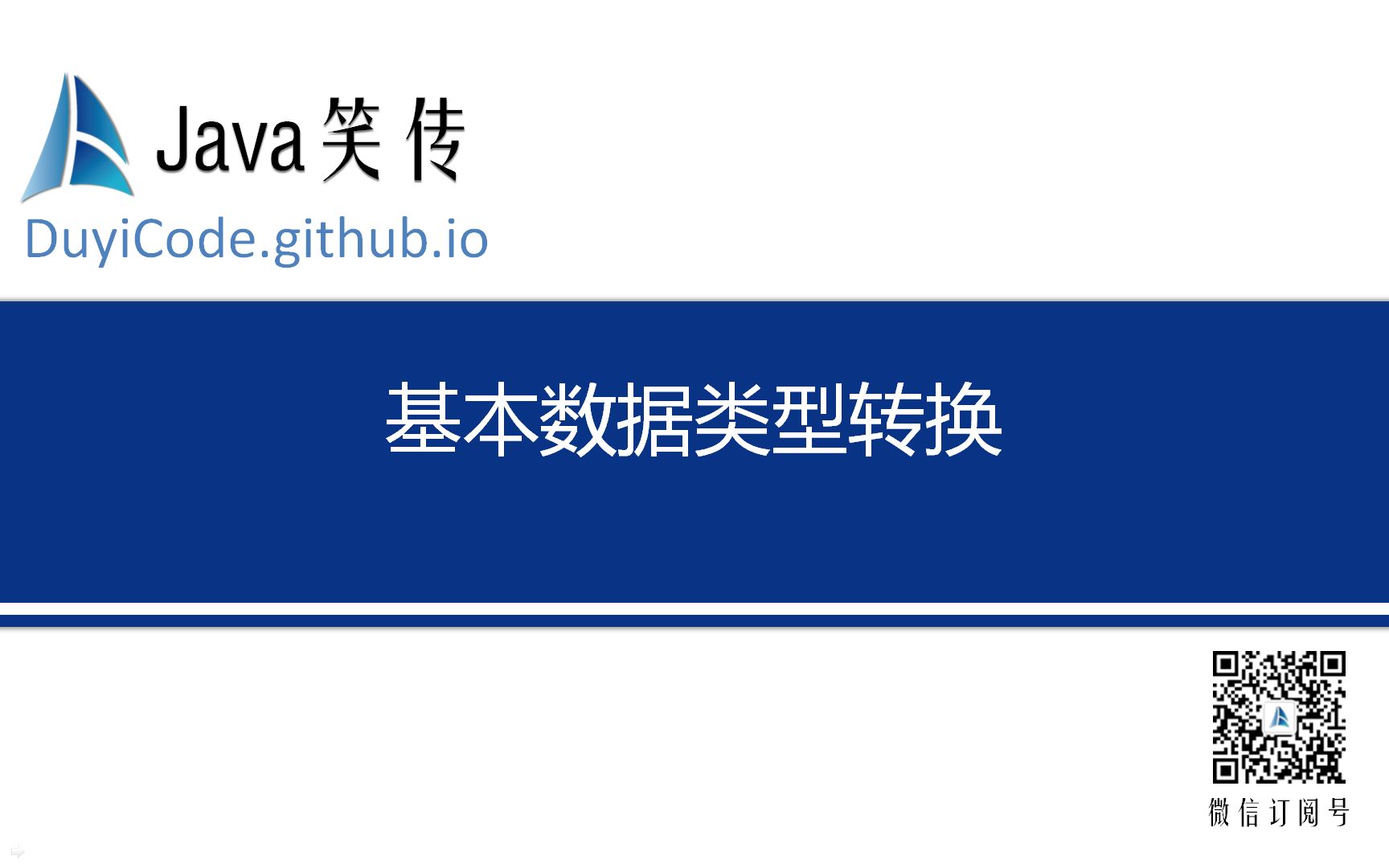 0048.int转换为byte、short、char类型