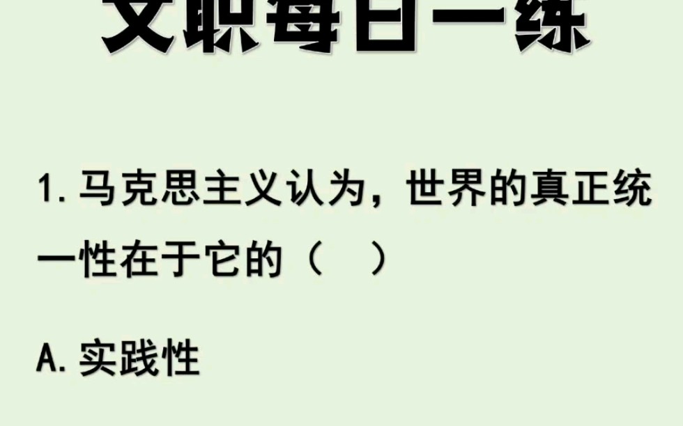 姜思成军队文职——军队文职每日一练,上岸没问题ya呀哔哩哔哩bilibili