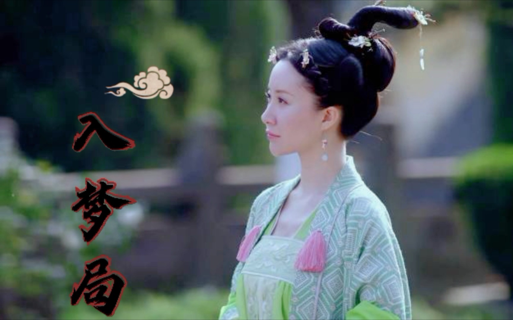 【舒畅|慕容林致―入梦局】大唐荣耀