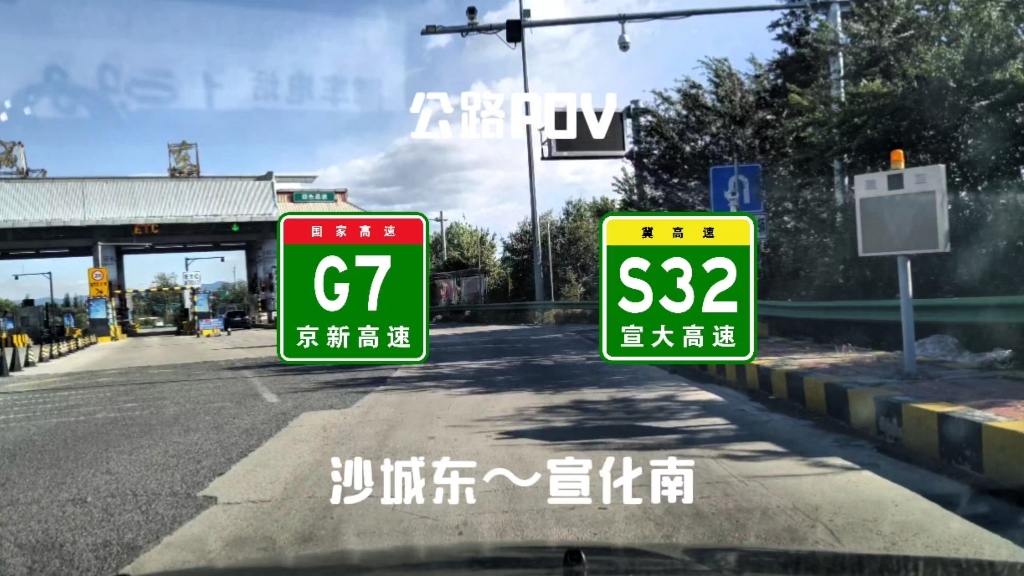 【公路pov】路过施工的张涿高速.