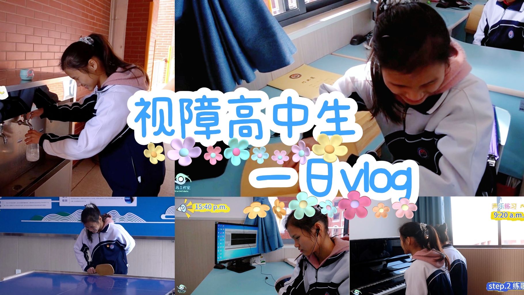 视障学生vlog | 启明人的一天哔哩哔哩bilibili