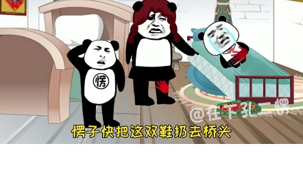 孔二楞:鬼鞋缠身