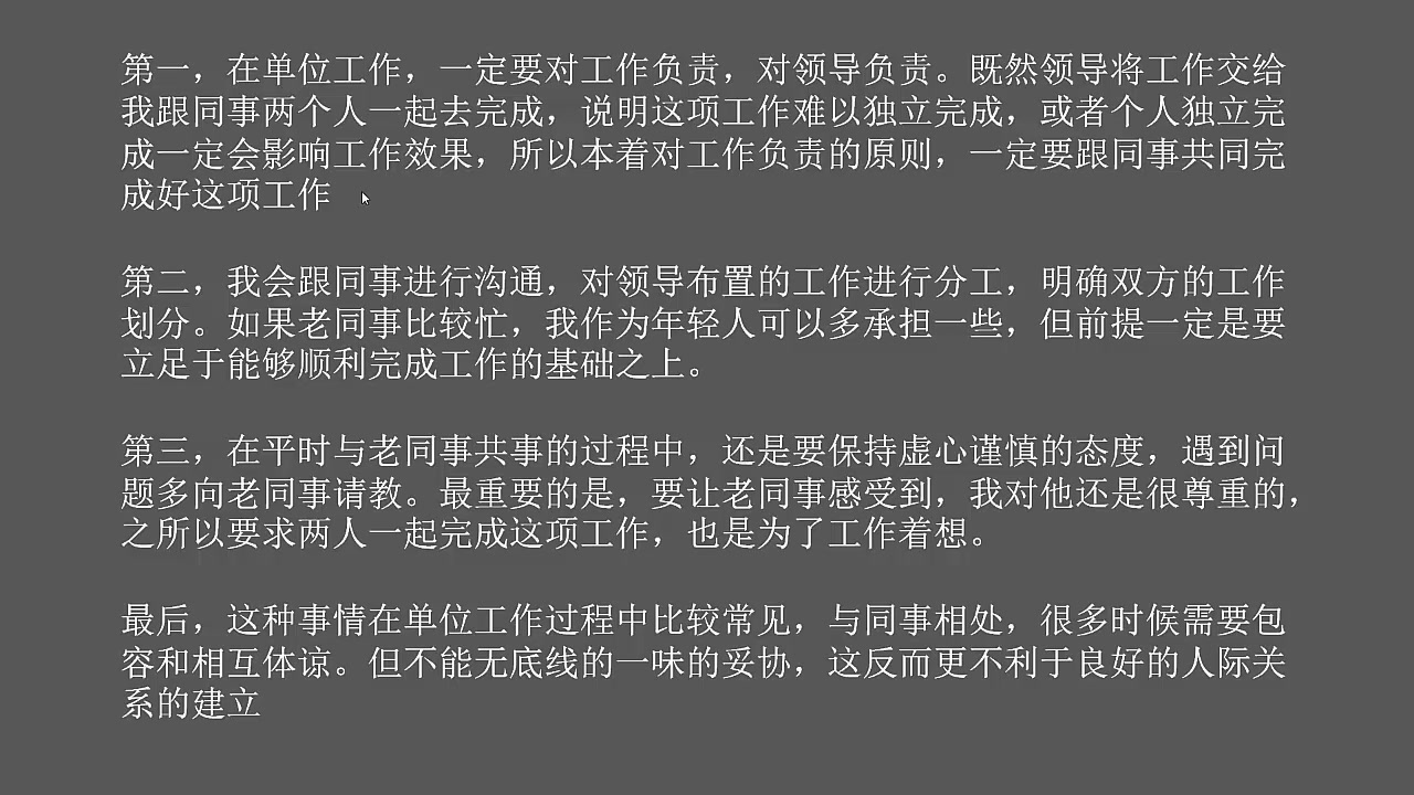 你跟同事一起完成领导交办工作,他仗着资历老,把工作都推给你,你怎么办?哔哩哔哩bilibili