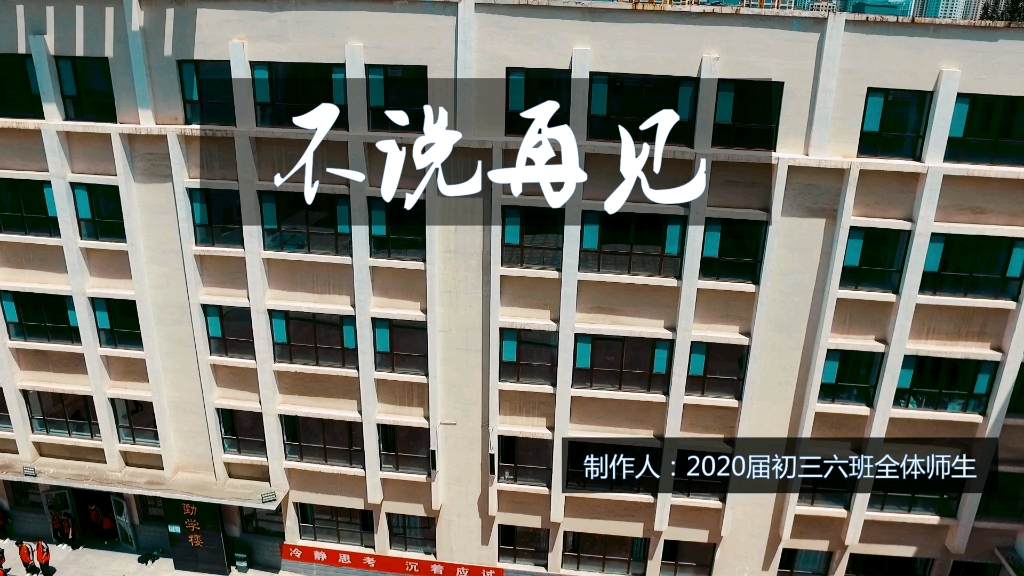 西宁市沈那中学哔哩哔哩bilibili