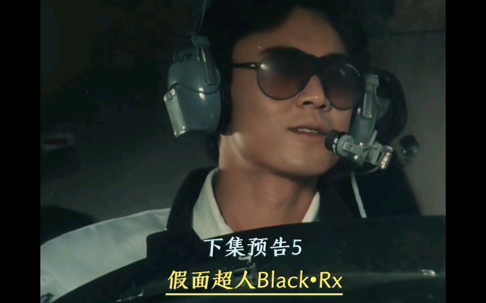 【超清国语】假面超人Black•Rx(4)超光速飞车诞生哔哩哔哩bilibili