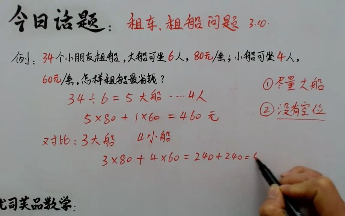 [图]2022四年级数学下册：租车租船问题随堂练习评讲，优司芙品数学