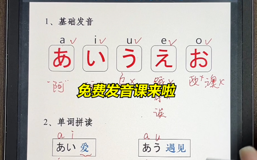 日语拼读发音课 | 像日本小学生一样学发音 共15期(已完结)哔哩哔哩bilibili