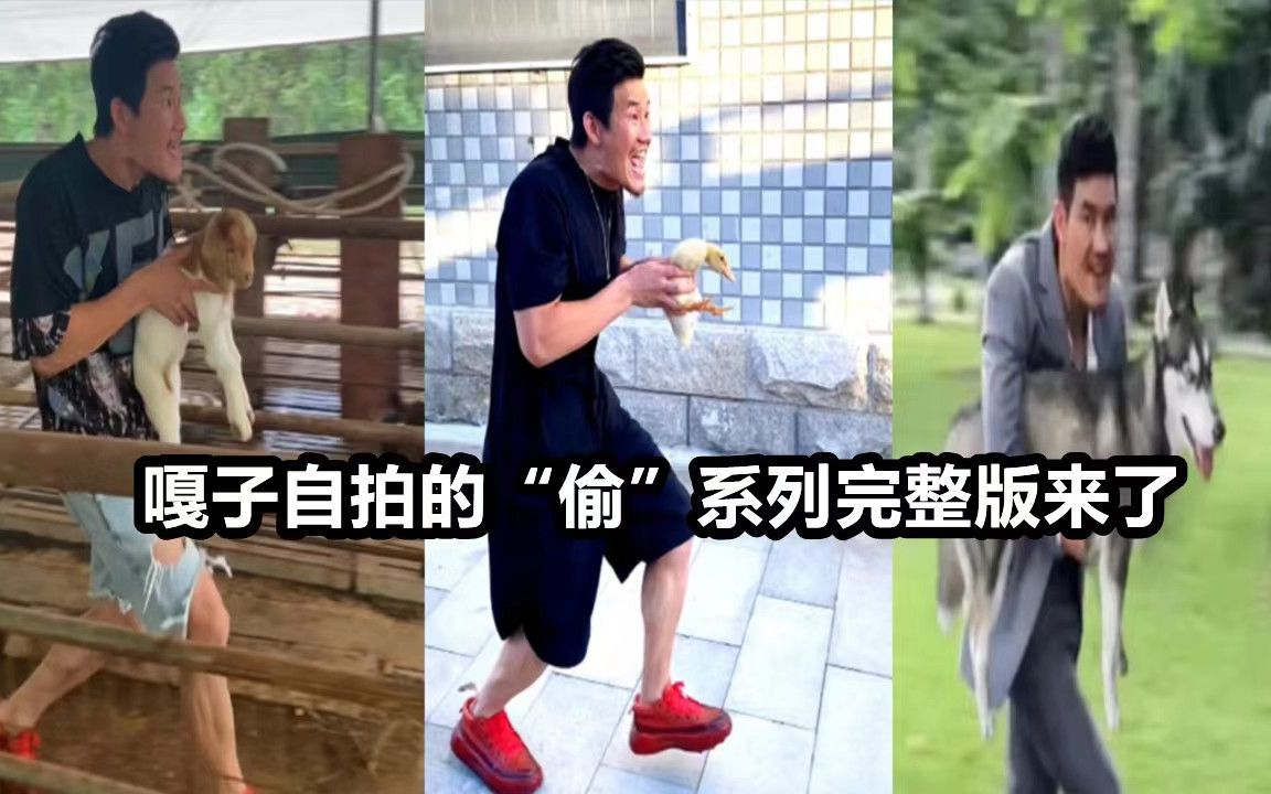 [图]《嘎子自拍的"偷"系列完整版来了》豆瓣评分:9.6