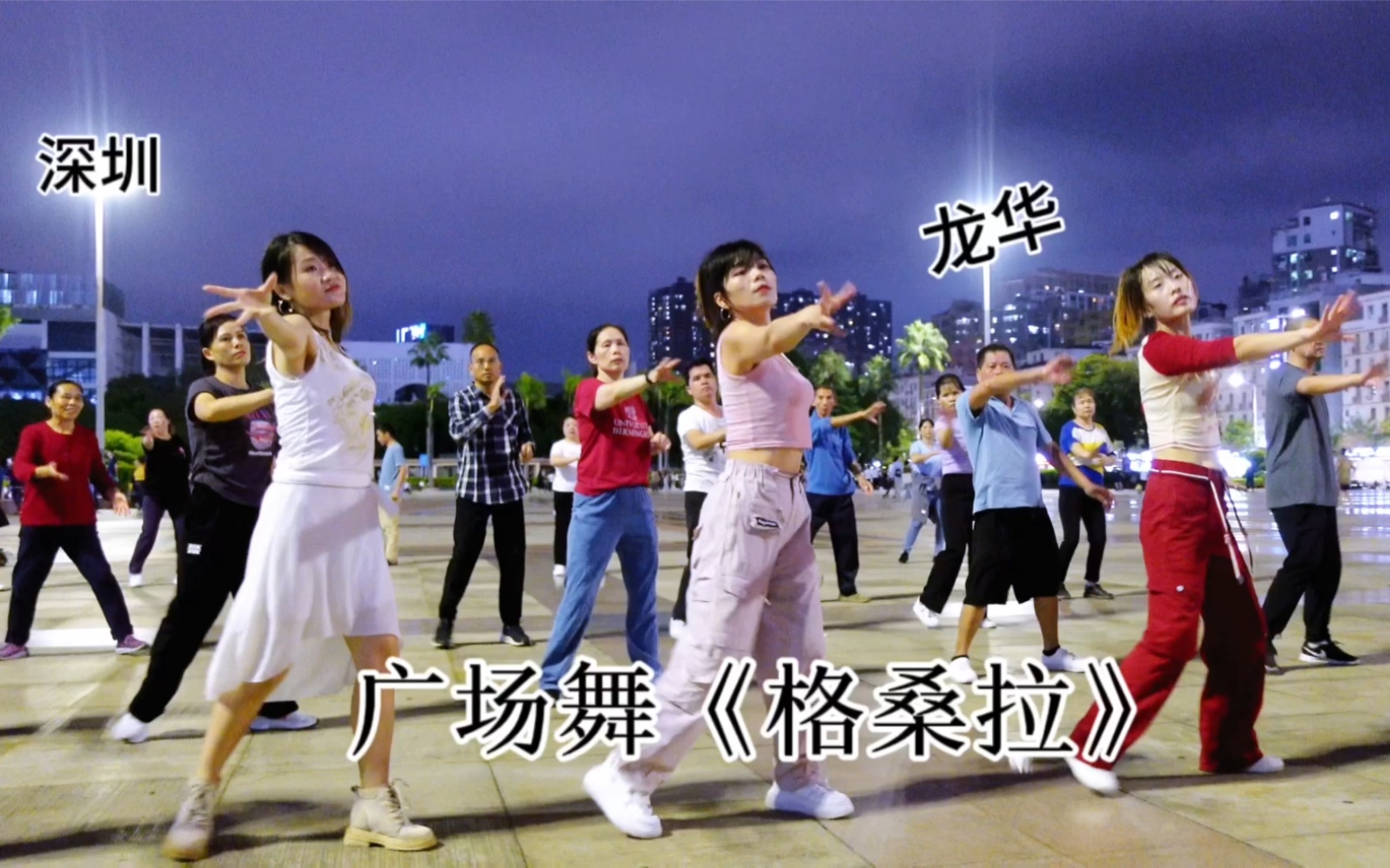 龙华文化广场动感广场舞《格桑拉》四大美女齐齐上场演绎,精彩了