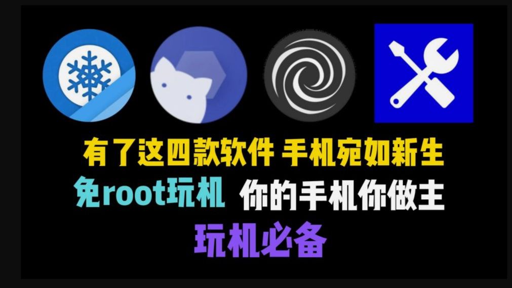 手慢无【搞机软件推荐】2026年免root玩机,让手机流畅起来,这才是手机必备软件免费分享