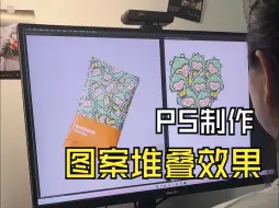 PS制作图案堆叠教程