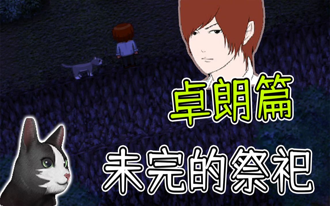 青鬼x卓朗篇:卓朗与小朋合作!准备一起大闹祭祀仪式!