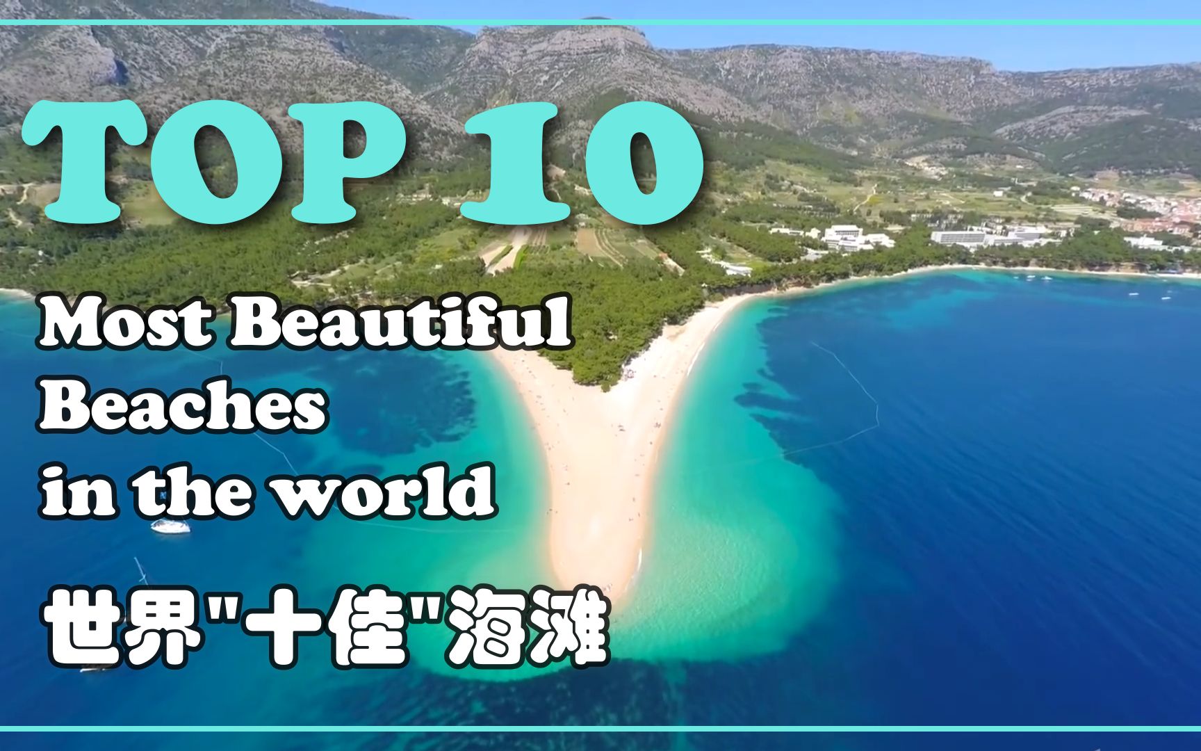 [图]【怡橙出品】怡橙课堂之世界“十佳”海滩 Most beautiful beaches in the world #全球旅游#沙滩