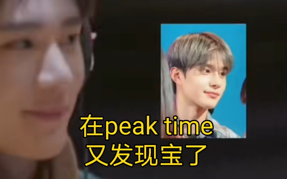 【peak time】dkb lune peaktime金廷佑?安安静静的帅哥参加团综就变了哈哈哈 这个团的综艺其实挺好看 d1 韩谐利骏 harryjune哔哩哔哩bilibili