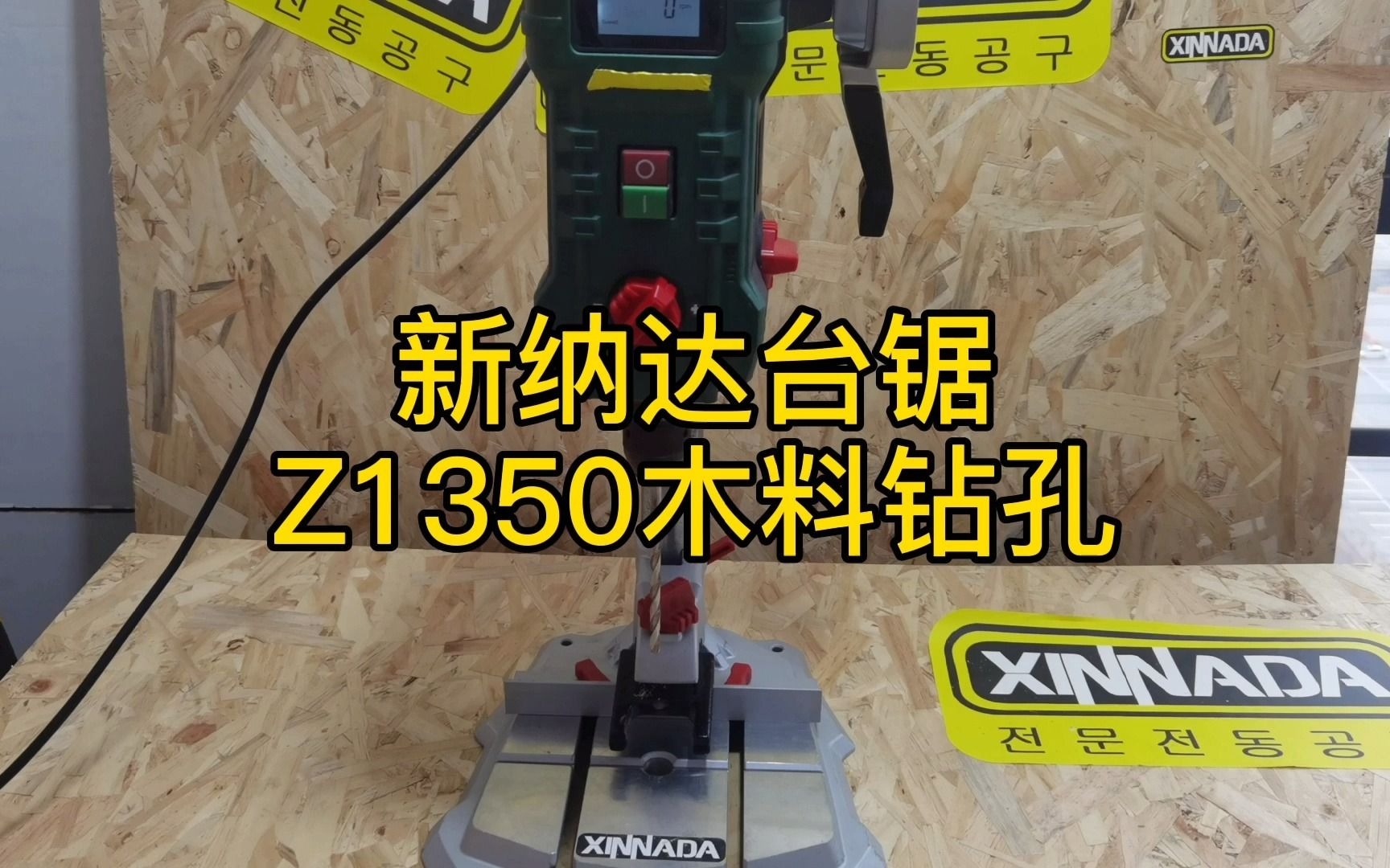 看立式钻床型号及参数湖北省武汉市台钻厂家Z1350木料钻孔哔哩哔哩bilibili