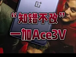 Download Video: 一加Ace3V又烫又卡，避雷骁龙7+Gen3！