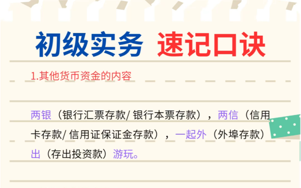 如何5分钟牢记6个初级会计知识点?背口诀!佳人会计哔哩哔哩bilibili