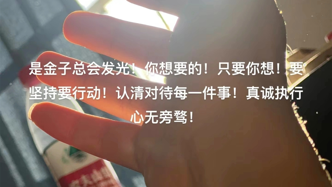 加油奥利给! #自律遇见更好的自己 #治愈自己 #积极又向上 #接受平凡