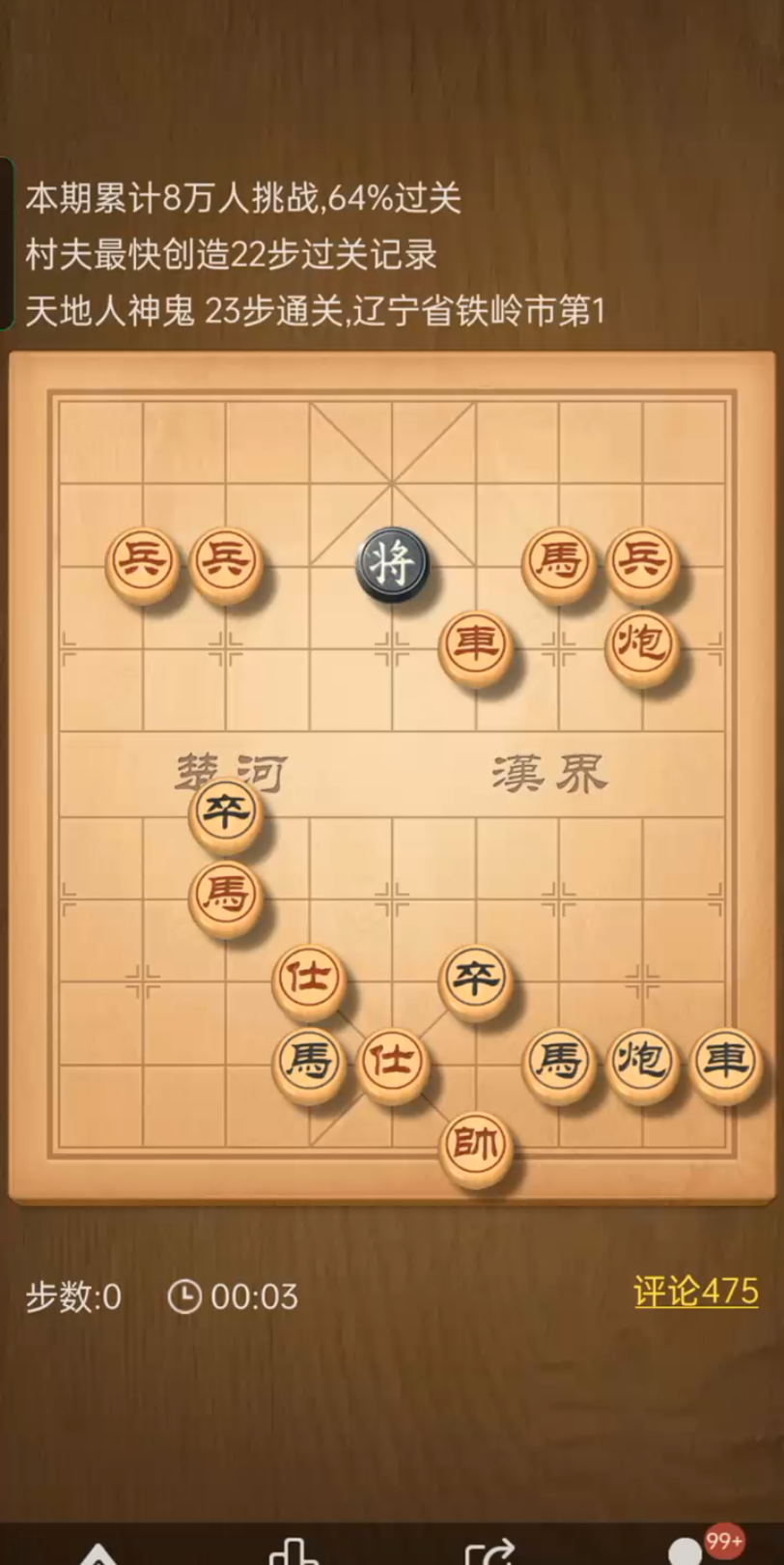 天天象棋残局挑战379期天地人神鬼