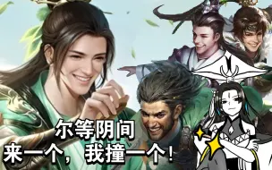 Скачать видео: 新祈福将“东吴车神”张奋：向老牌阴间武将发起冲锋！究竟是新的阴间，还是纯纯的cjb？