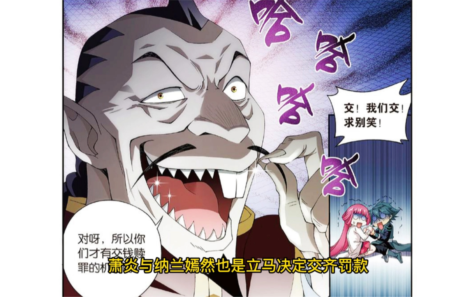 斗破700701话萧炎与纳兰嫣然破坏环境竟然被噬金鼠族罚款