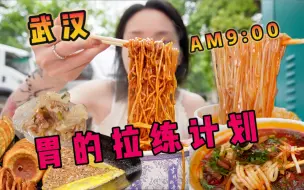 Télécharger la video: 糊汤粉！重油烧麦！请收下我的膝盖！！好好味啊！！