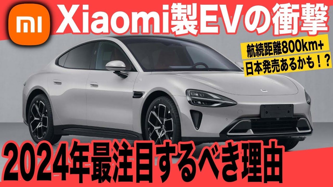 【AI字幕】日本车评人:为什么中国消费电子巨头小米加入电动汽车红海市场?哔哩哔哩bilibili