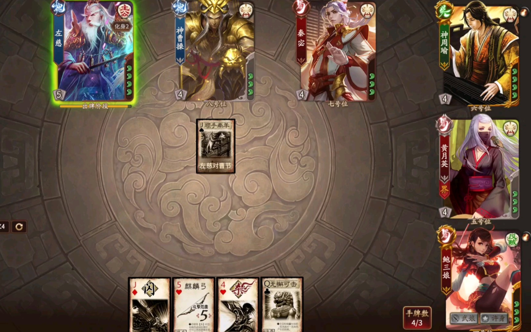 活动作品三国杀军八鲍三娘对局