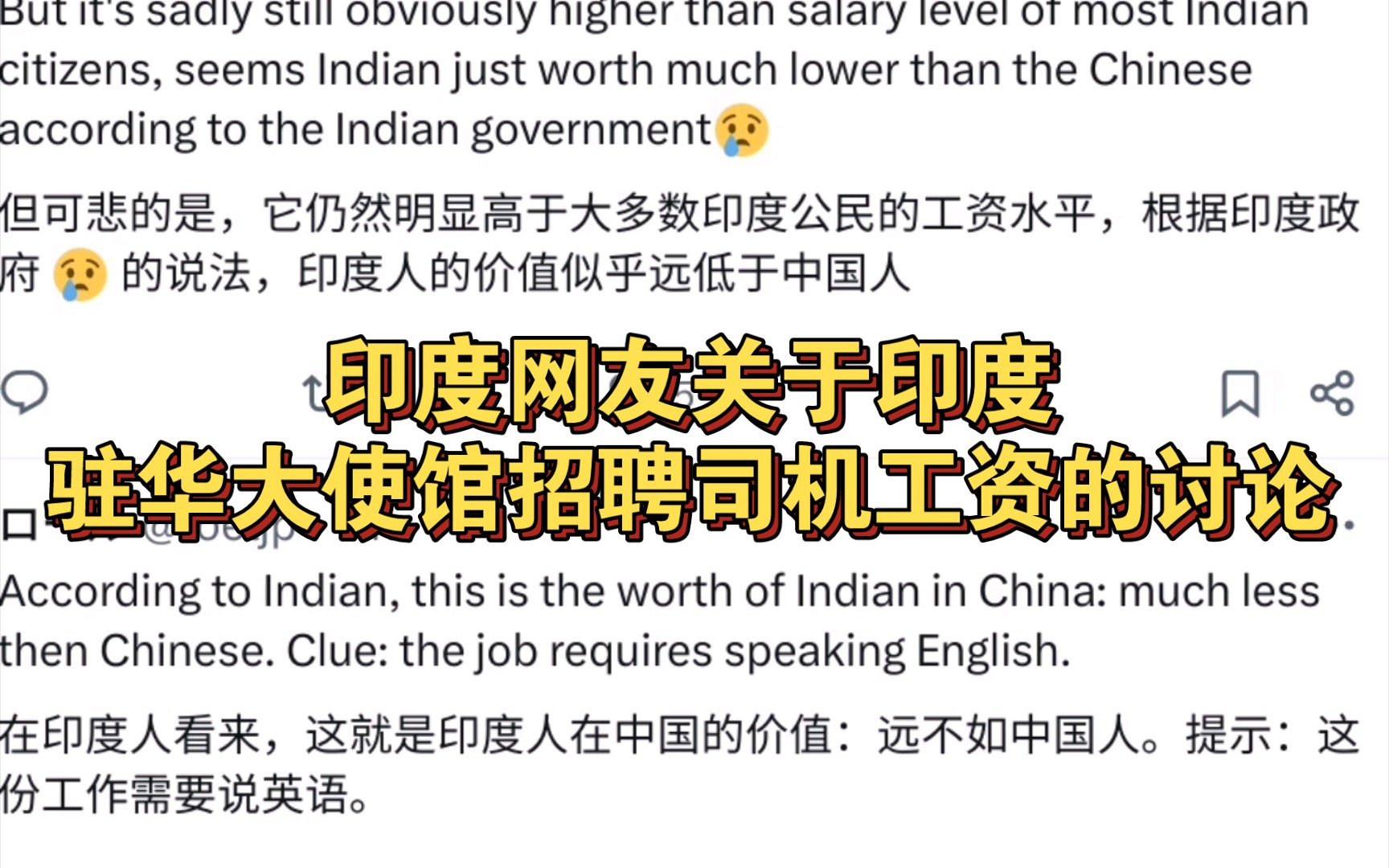 印度网友关于印度驻华大使馆招聘司机工资的讨论哔哩哔哩bilibili