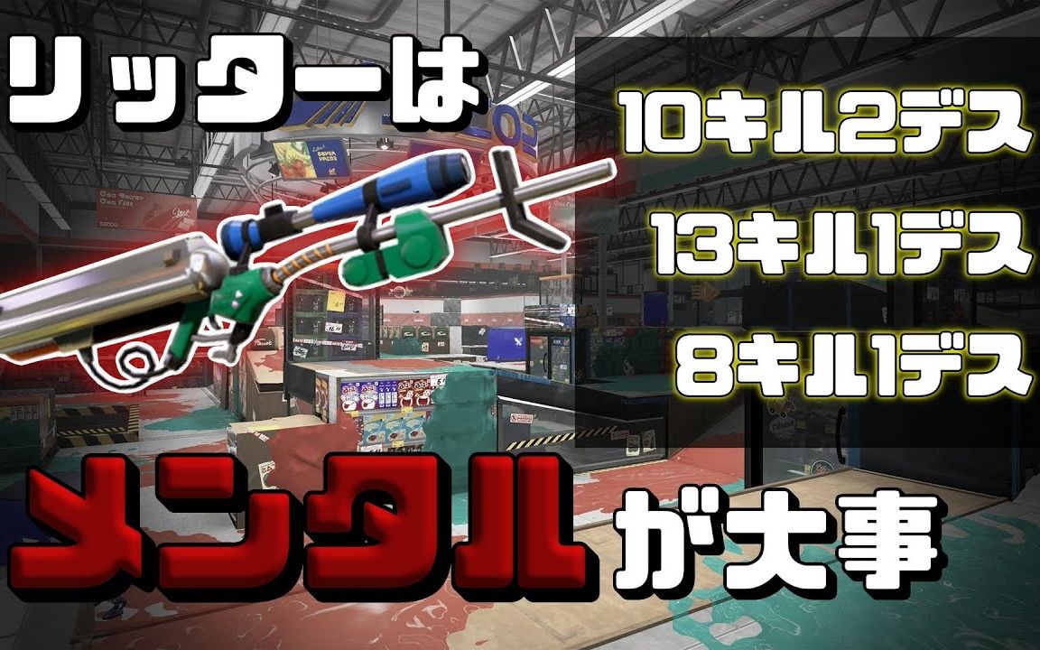 【Splatoon3搬运】【chaco】4k使最重要的就是保持“爷最强”的心态【已授权】【ちゃこ】