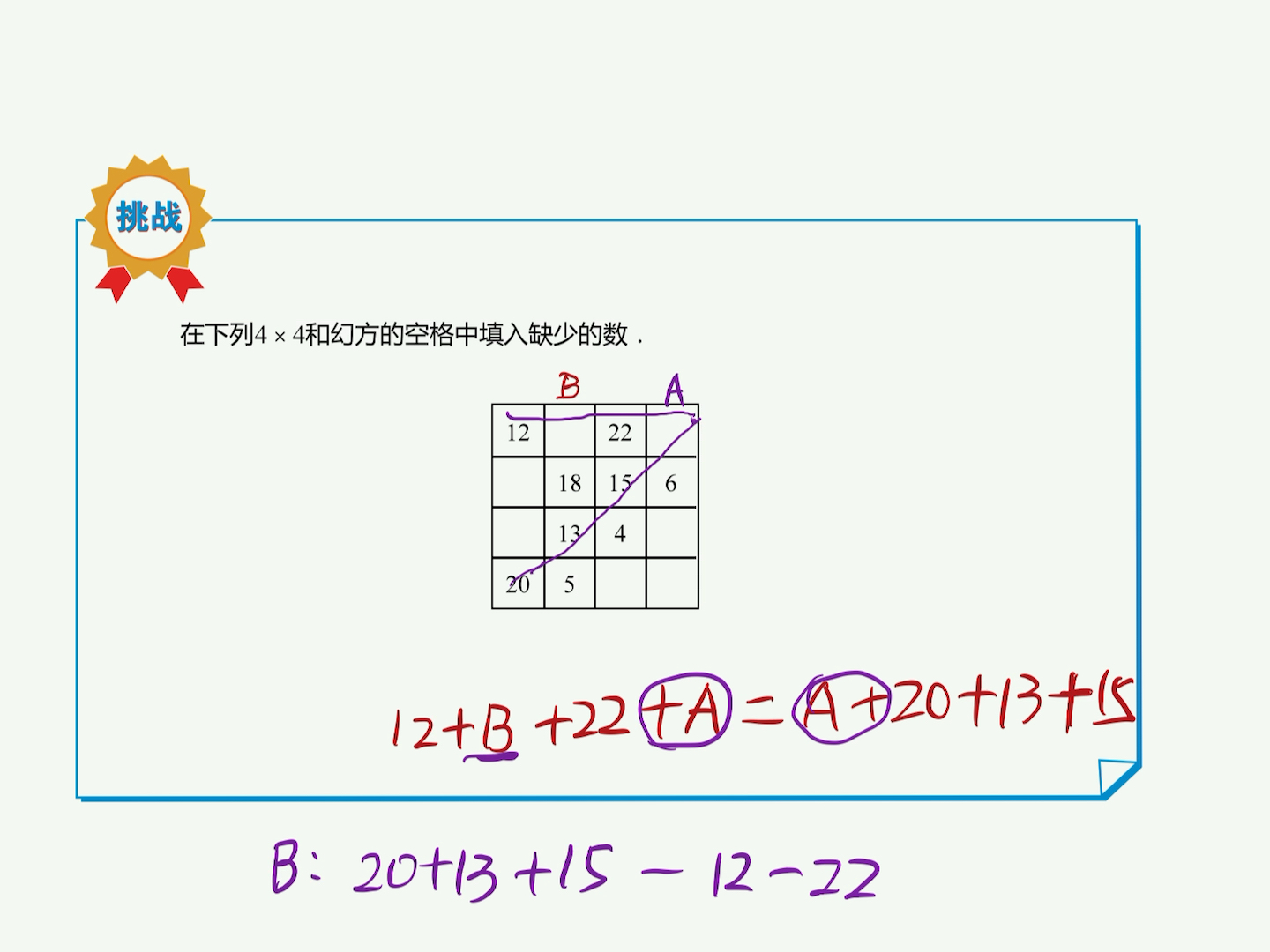 三秋第十讲幻方~挑战(四阶幻方)哔哩哔哩bilibili