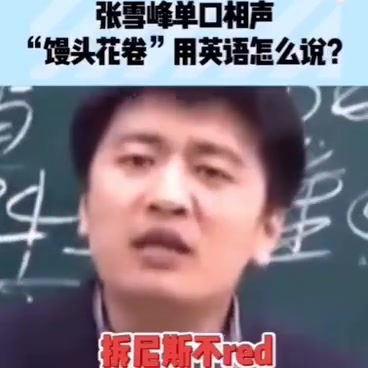 张海峰单口相声!哔哩哔哩bilibili