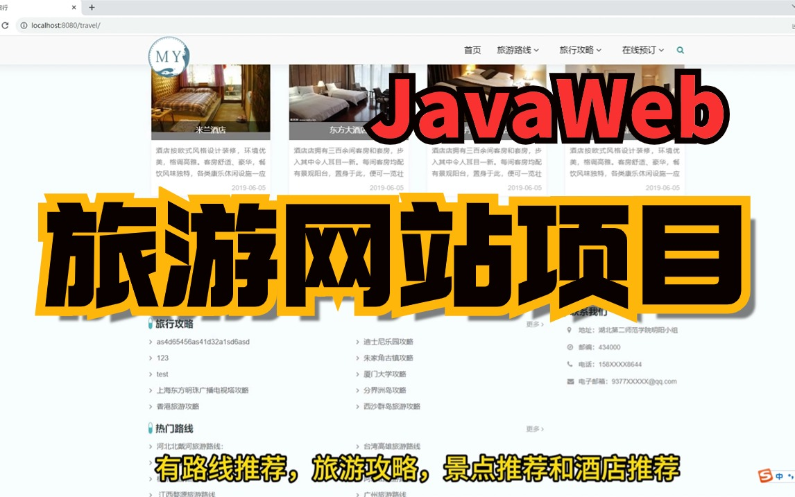 JavaWeb】旅游网站项目(附源码可完美运行)手把手教学,两小时轻松搞定毕设作业java项目java编程java开发web项目网页设计哔哩哔哩bilibili