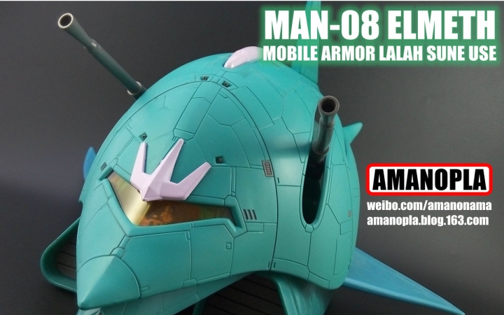 万代 bandai 成品玩具 man-08 elmeth 爱美号 艾尔美斯 发声及浮游炮