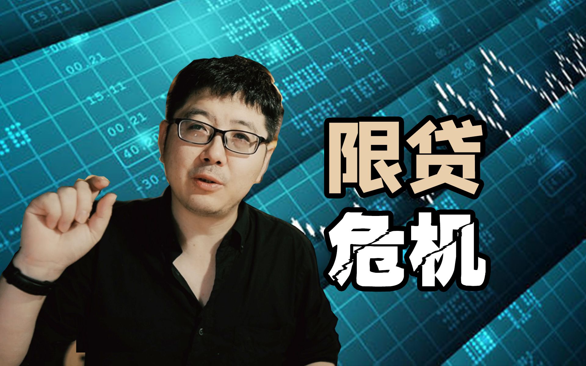 限制贷款意味着什么【牙不齐论房】怎么说都有道理哔哩哔哩bilibili