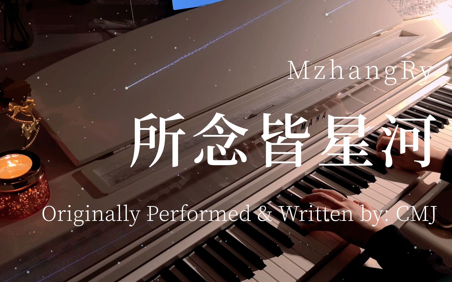 [图]所念皆星河 - CMJ | Piano Cover