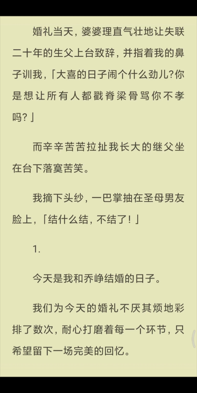 【已完结】我一巴掌抽在圣母男友脸上,结什么结,不结了.哔哩哔哩bilibili