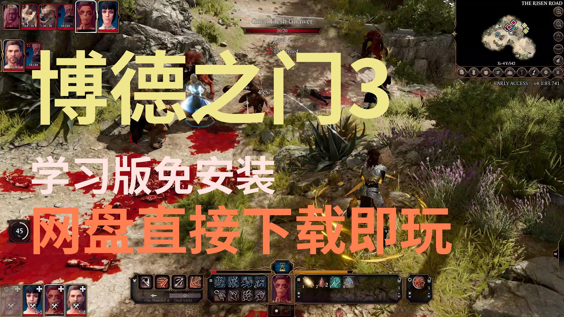 【博德之門3】綠色免安裝解壓即玩