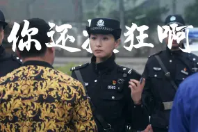 Download Video: 【万茜】⚡你还挺狂啊⚡