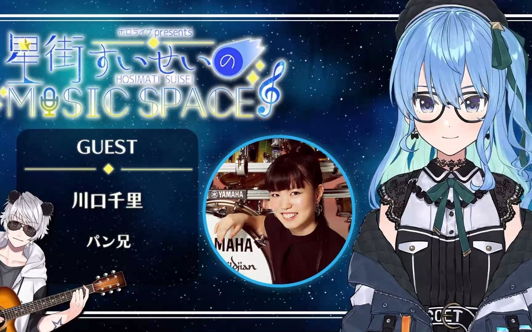 星街彗星的music space 20210321 嘉宾川口千里 高音质