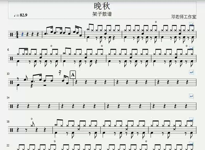 毛宁  晚秋(架子鼓谱)哔哩哔哩bilibili