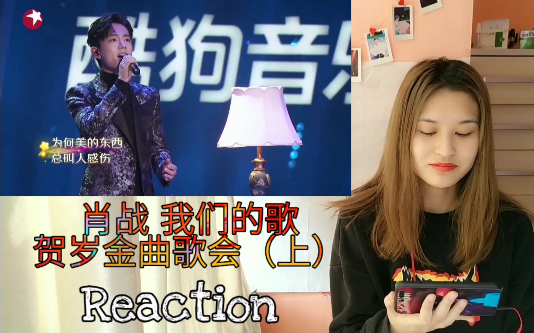 [图]【肖战】 我们的歌 贺岁金曲歌会（上）reaction