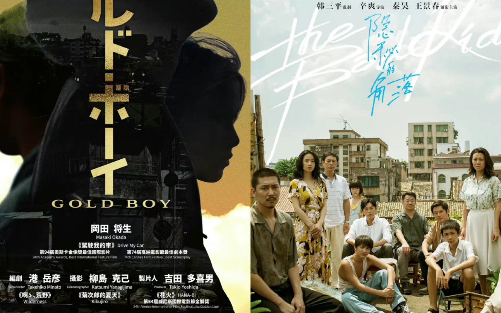 日本将翻拍隐秘的角落 新片名gold boy 冈田将生饰张东升 金子修介导演哔哩哔哩bilibili