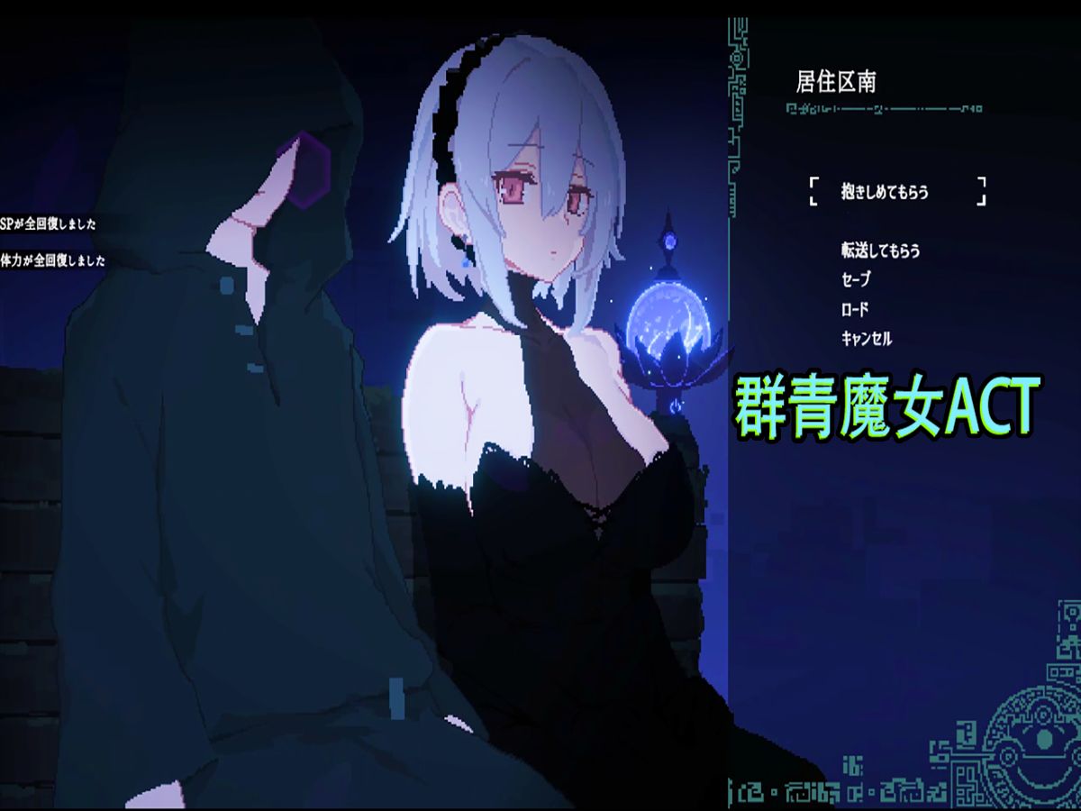 [图]DECOY群青の魔女1.02-ACT