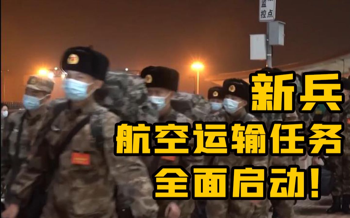 【奔赴高原】西藏军区2021年度秋季新兵乘包机进藏,开启戍边征程!哔哩哔哩bilibili